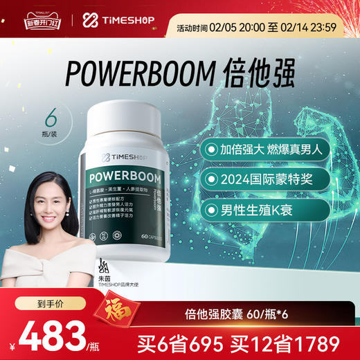 (6瓶起拍)朱茵代言TimeShop倍他强胶囊官方旗舰店维力强牡蛎精肽 商品图0