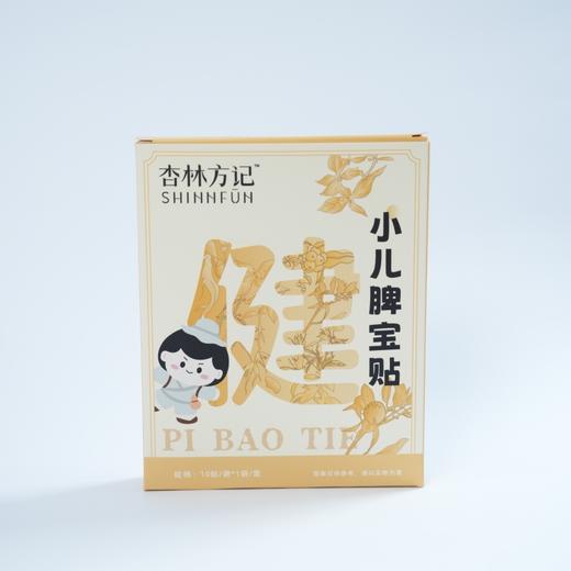【杏林方记】小儿脾宝贴 商品图0
