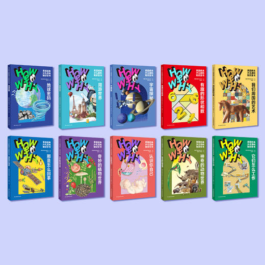 《HOW&WHY美国经典少儿百科知识全书》（全10册） 商品图1