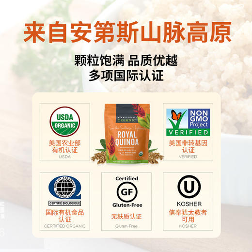 viva美国进口玻利维亚高原有机藜麦米680g无糖轻食五谷杂粮原味 商品图4