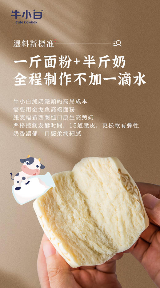 牛小白（牛奶馒头） 商品图1