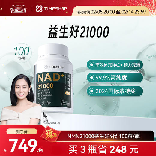 TimeShop益生好21000官方旗舰店益好生朱茵一生好 商品图0