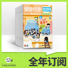 智慧数学2026年全年订阅