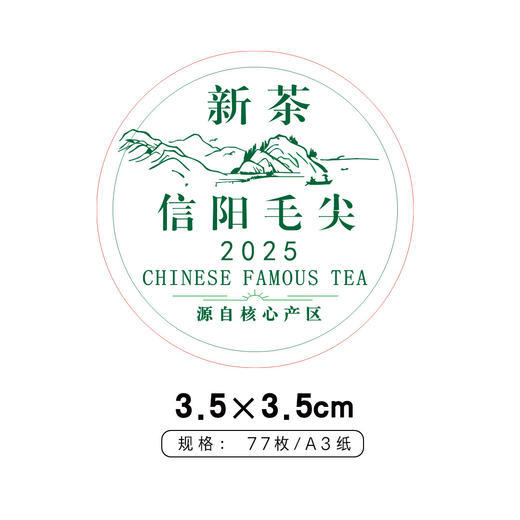 新茶信阳毛尖圆茶标一张6元， 满300元河南省内包邮 商品图1