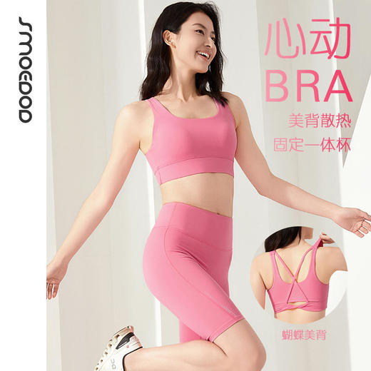 2025春夏SMOEDOD/水沐伊朵莱卡瑜伽运动健身美背一体杯交叉绑带设计稳固防震50178 商品图0