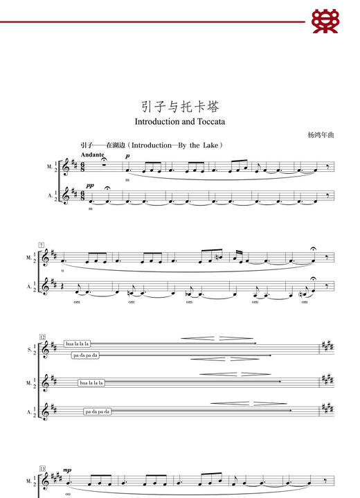 杨鸿年合唱精品 : 活页.引子与托卡塔 商品图1