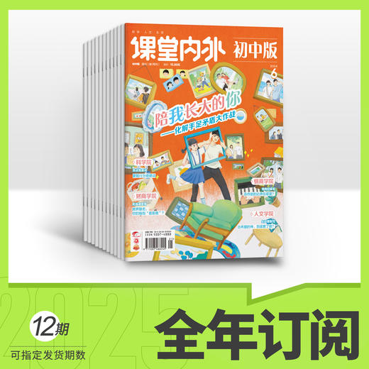课堂内外初中2026年全年订阅 商品图0