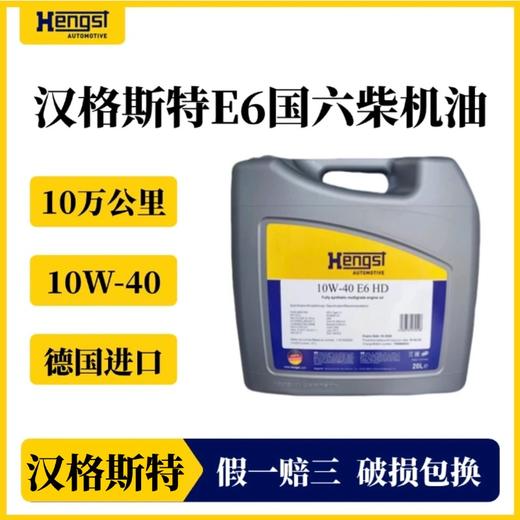 汉格斯特 斯堪尼亚G系列 DC13发动机410/450/500机滤柴滤机油套装 商品图1