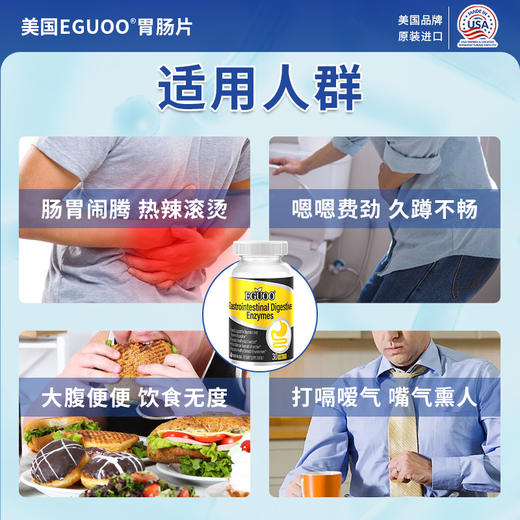 EGUOO美国进口复合消化酶益生成人儿童消化不良胀气清肠调理肠胃c 商品图2