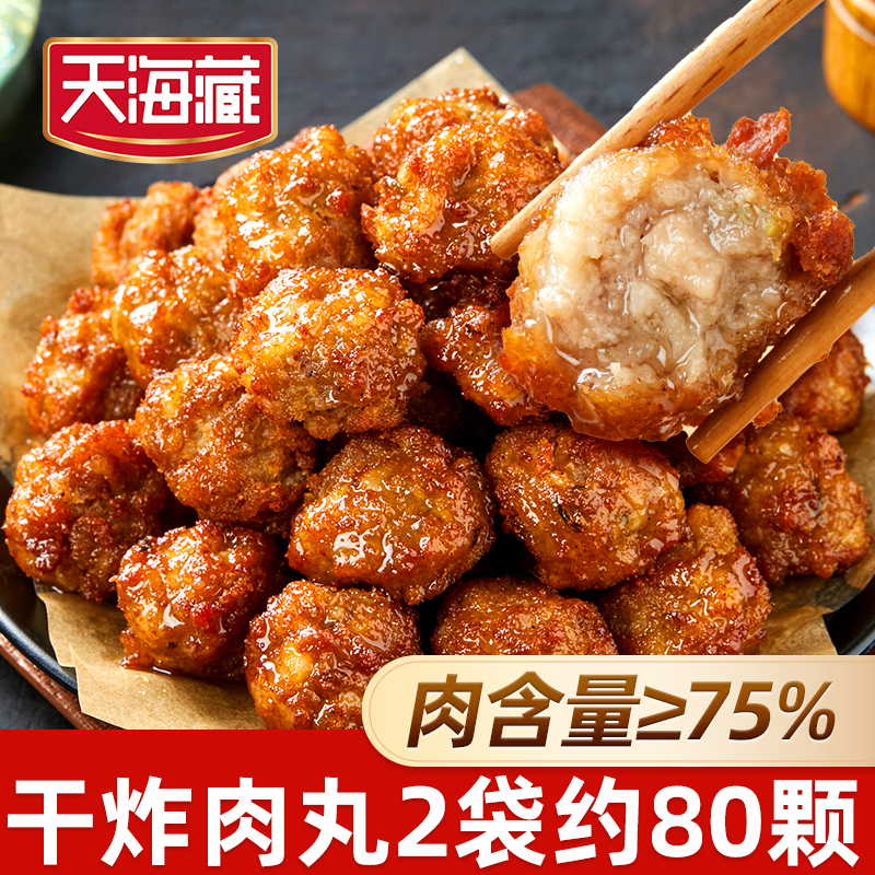 【40/80颗】天海藏干炸肉丸（肉含量≥75%）400g/袋 外酥里嫩加热即食