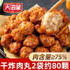 【40/80颗】天海藏干炸肉丸（肉含量≥75%）400g/袋 外酥里嫩加热即食 商品缩略图0