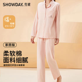 【第二件 0 元｜ 满2件 5 折】【秀黛】女翻领简约杯垫长袖套装女家居服睡衣S1551024T【门店同款】