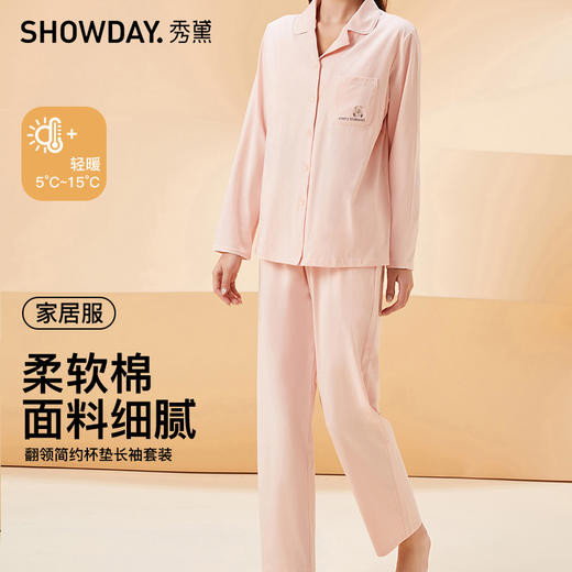 【第二件 0 元｜ 满2件 5 折】【秀黛】女翻领简约杯垫长袖套装女家居服睡衣S1551024T【门店同款】 商品图0