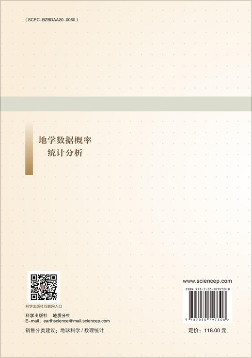 地学数据概率统计分析 商品图1