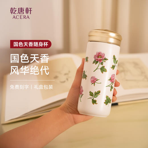 【超值体验】国色天香随身杯 双层330ml 商品图0