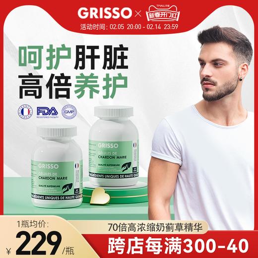 GRISSO格瑞索奶蓟草护肝软胶囊熬脂夜养负护酒轻 商品图0