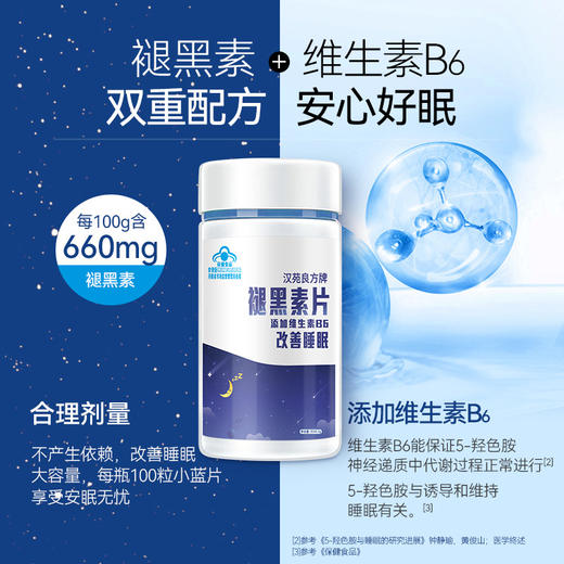 褪黑素安瓶助眠睡眠片官方旗舰正品男女维生素b6片改善睡眠非软糖 商品图3
