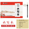 墨点字帖：【视频指导水写布】毛笔套装初学墨点毛笔字帖练字专用本初学者入门套装小学生儿童书法临摹荆霄鹏颜真卿多宝塔碑毛笔字水写布 商品缩略图3