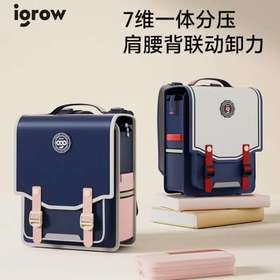 【开学季】爱果乐igrow学院风书包儿童护腰护脊书包男生女童学院风英伦风时尚