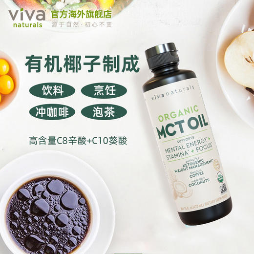 Viva美国进口防弹咖啡专用473毫升MCT油有机中链甘油三酯椰子油 商品图1