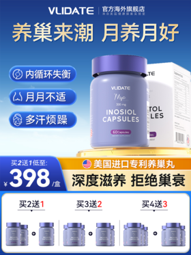 【养巢来潮】进口40:1双效黄金肌醇更年期雌激素调理卵巢保养60粒