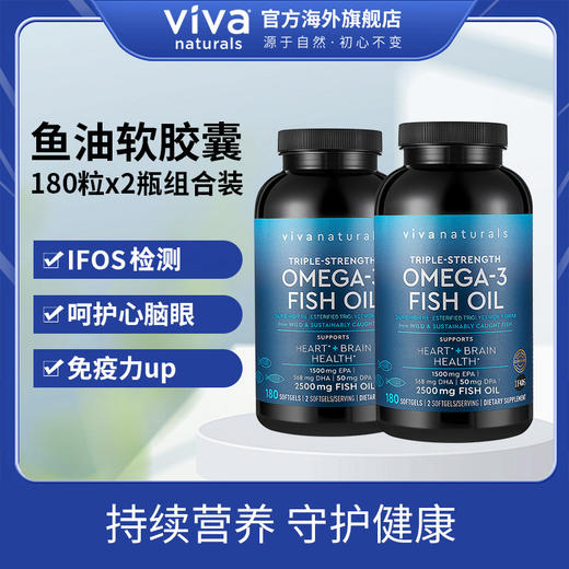 Viva美国进口深海鱼油DPA高含量omega3欧米伽3软胶囊180粒2瓶 商品图1