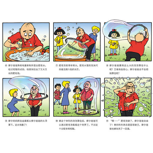 《摩尔爸爸》第一辑+第二辑（全24册） 商品图4