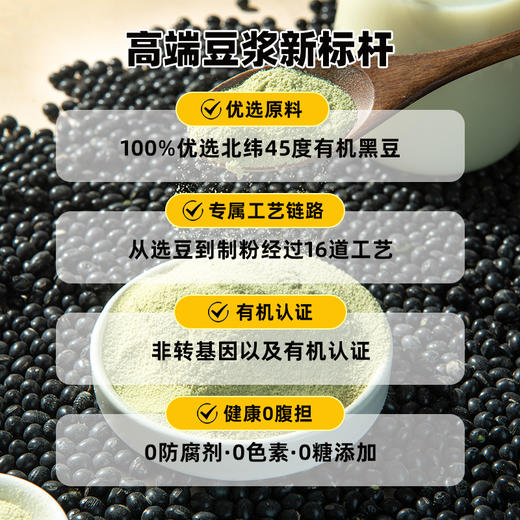 龙王有机纯黑豆豆浆粉 175g（25*7杯）*1盒 商品图2
