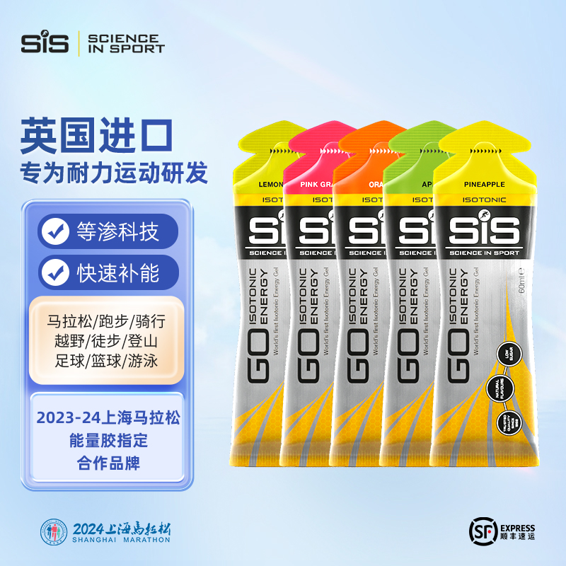 英国SIS能量胶等渗能量棒跑步马拉松全马半马铁三骑行越野游泳体考体侧比赛训练运动补剂