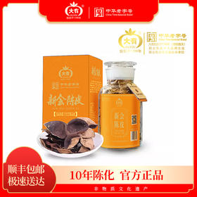 【超模君严选 225年专注陈皮 中华老字号】广东新会 大有 新会陈皮 （5年/10年）两百年中华老字号 几代人秘制好陈皮