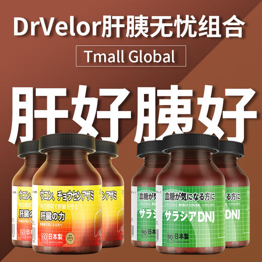 日本进口Dr.Velor®逆糖片代谢蓟外降内调修正微循环控降无死角 商品图0