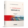 32046-1 	 铁路供电数字化 商品缩略图0