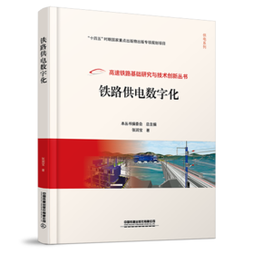32046-1 	 铁路供电数字化