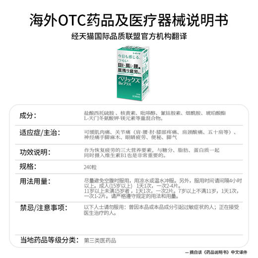 日本盐野义进口琵力消BE复合维生素烟酰胺视力模糊眼肩腰疼痛疲劳 商品图4