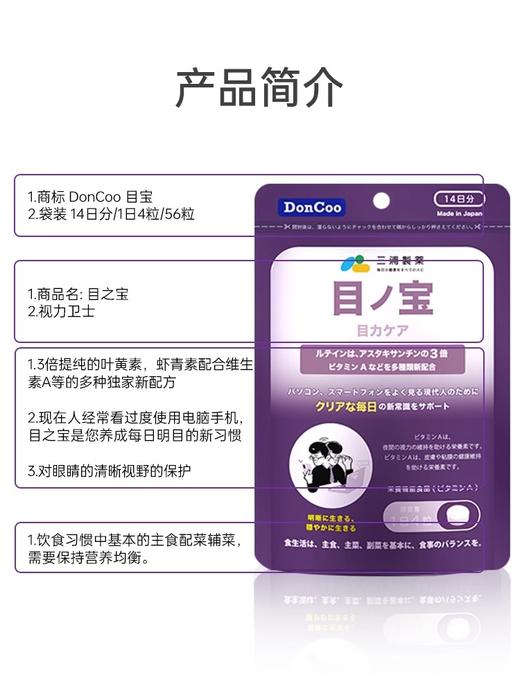 三浦制药DonCoo目之宝护眼片防蓝光呵护视力舒缓视疲劳叶黄素H 商品图4