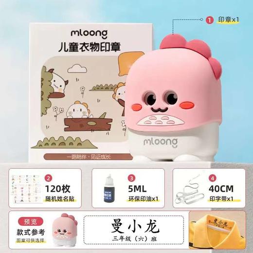 【开学季】曼龙幼儿园印章【定制品不退不换 拍下备注名字发货】 商品图10