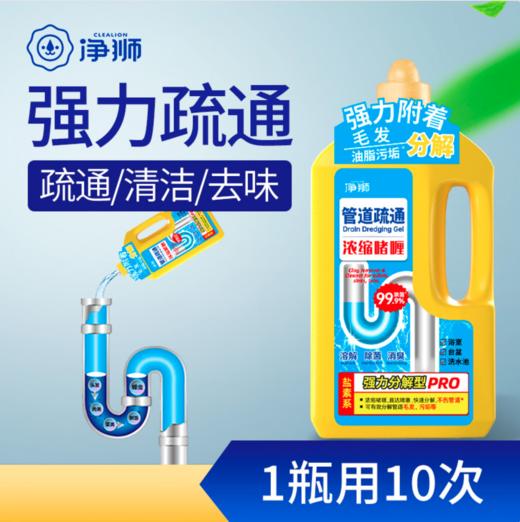 【净狮管道疏通剂，快速溶解毛发、油垢、菜渣、纸屑】清除管道异味，杀灭99%xi菌，不伤管道、不伤手，800g大容量 有效预防管道堵塞 商品图0