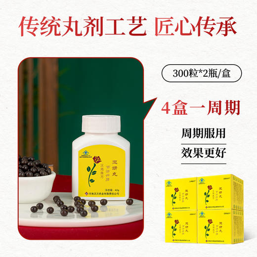 【包年套装15盒】汉苑良方百消丹玉妍丸官方旗舰店正品祛黄褐斑 商品图1