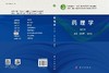 药理学（第2版） 商品缩略图3
