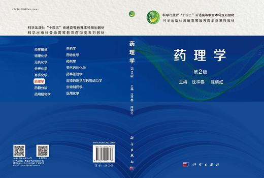 药理学（第2版） 商品图3