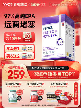 【2盒起拍】NYO397高纯度EPA情绪调节鱼油胶囊Omega3