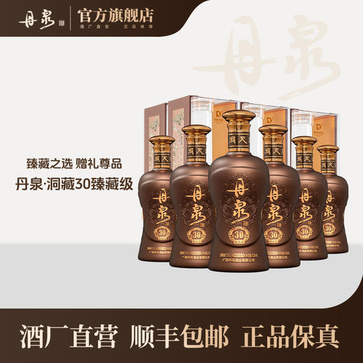 【酒厂直营】洞藏30臻藏级整箱 500mL*6 商品图1