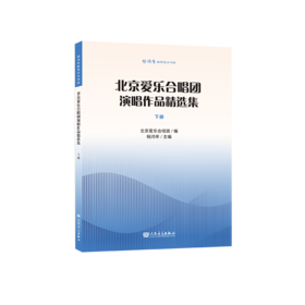 杨鸿年教学艺术书系 北京爱乐合唱团演唱作品精选集 下册