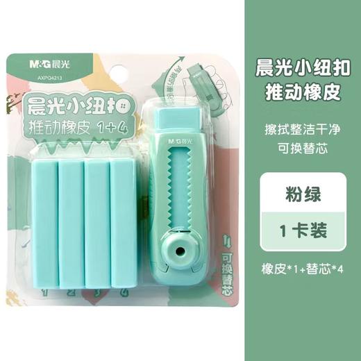 【开学季】晨光推动橡皮擦美术绘画素描铅笔无碎屑不易留痕锁扣伸缩橡皮擦 商品图9