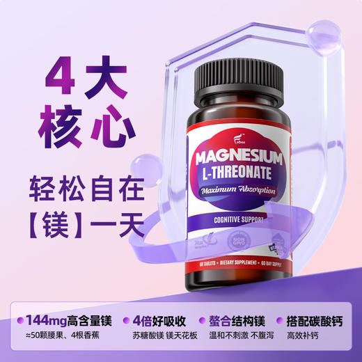 Folona苏糖酸镁补镁片提高睡眠质量记忆力集中注意力美国进口 商品图3