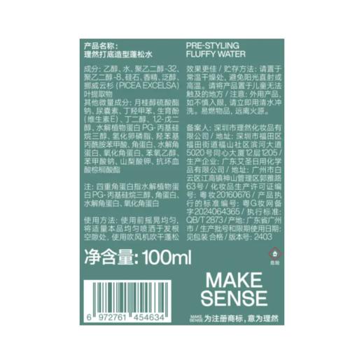理然打底造型蓬松水100ml-4634送理然洁面体验装1支 商品图1