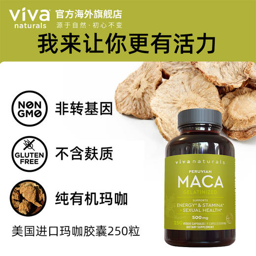 Viva美国原装进口有机玛咖胶囊健体调理滋补男女通用玛卡250粒 商品图1