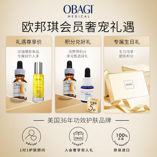 【跨境进口】OBAGI欧邦琪VC精华c10温和亮肤淡化痘印VC26ml 商品图4