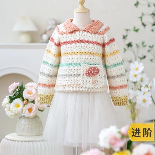苏苏姐家五彩童梦毛衣手工diy编织钩针毛线团自制上衣材料包 商品图0