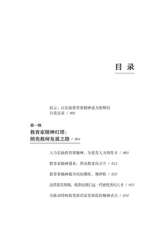 教育家精神 伟大心灵的时代回响 商品图1
